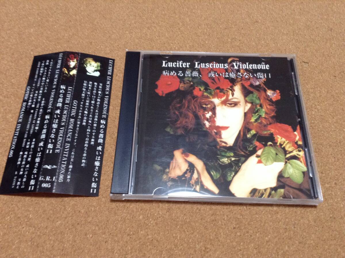 中古】Lucifer Luscious Violenoue 幽霊館の薔薇の庭を覚えてる