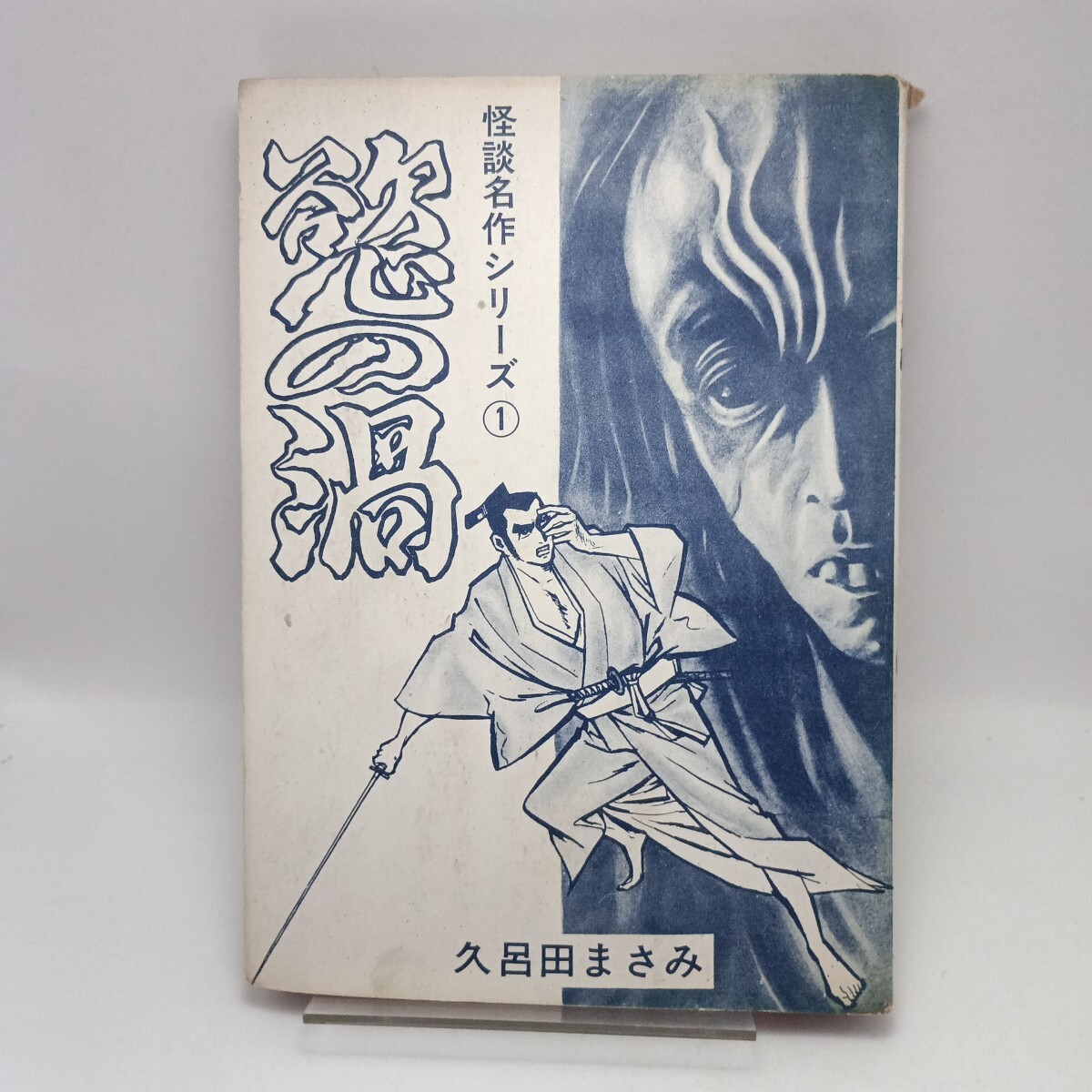 目立った傷や汚れなし】レトロコミック 昭和52年 【初版】 学園ポルノ