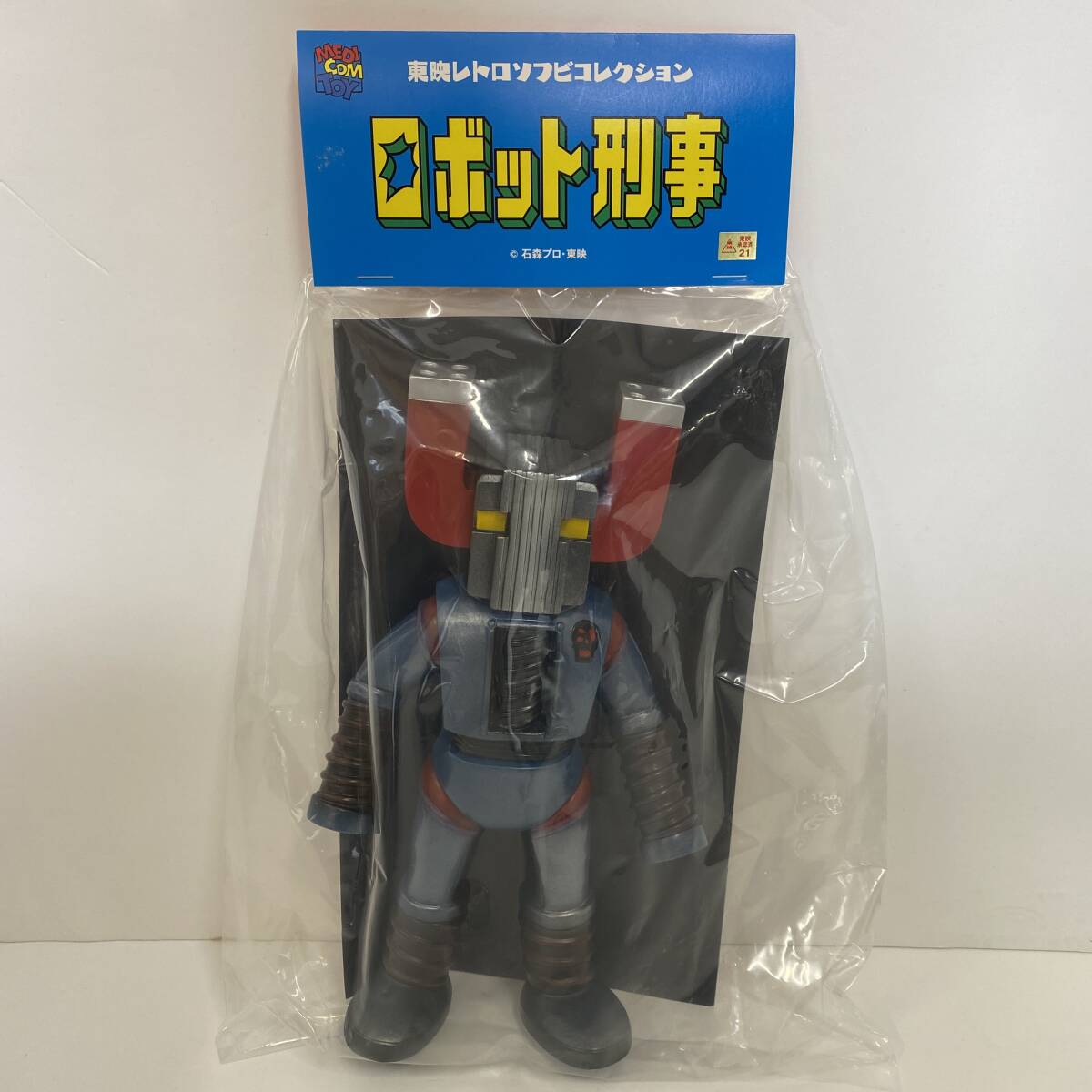 新品】旧バンダイ ロボット刑事 ソフビ スタンダードサイズ 新品開封品