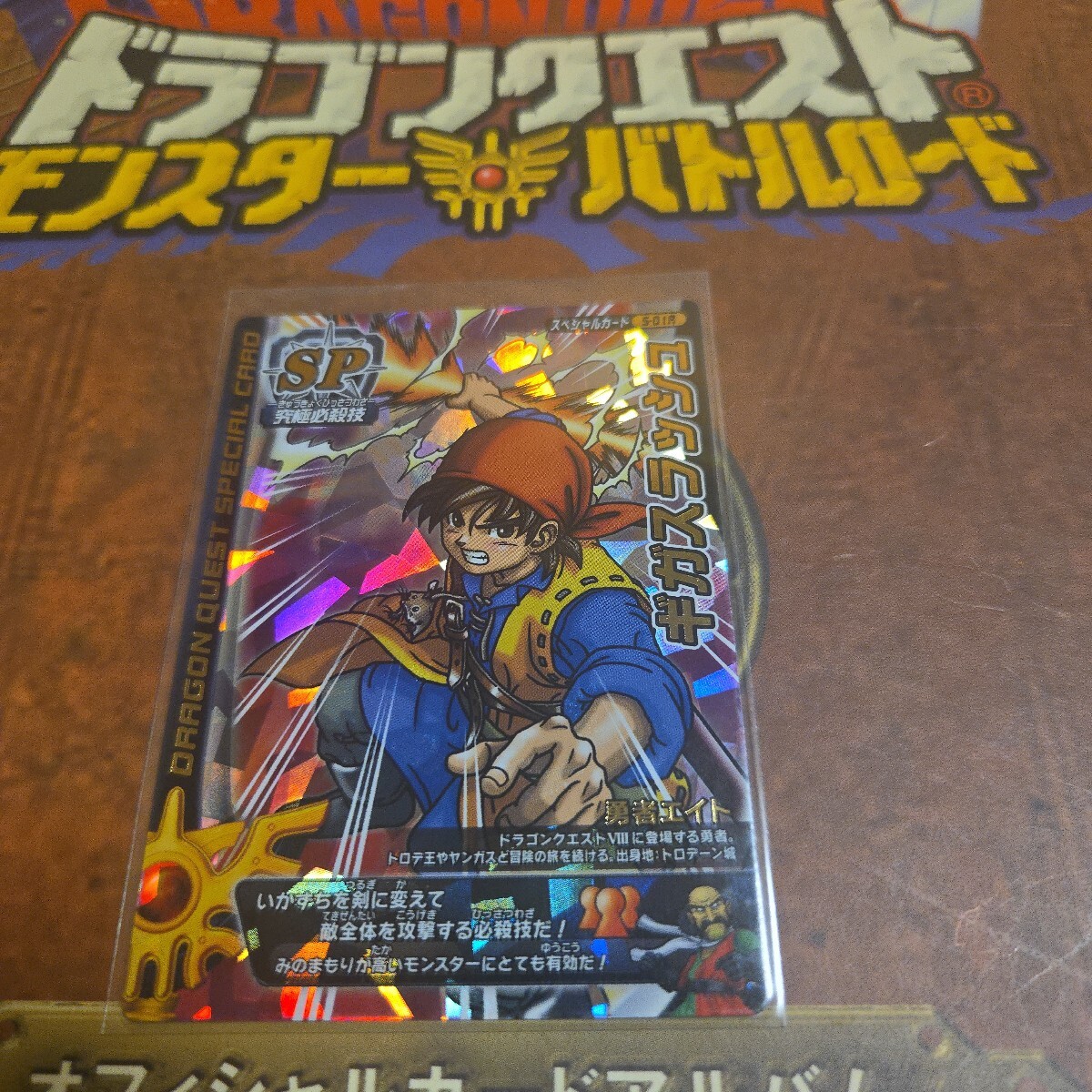中古】ギガスラッシュ 書き下ろし ロトスペシャル 美品