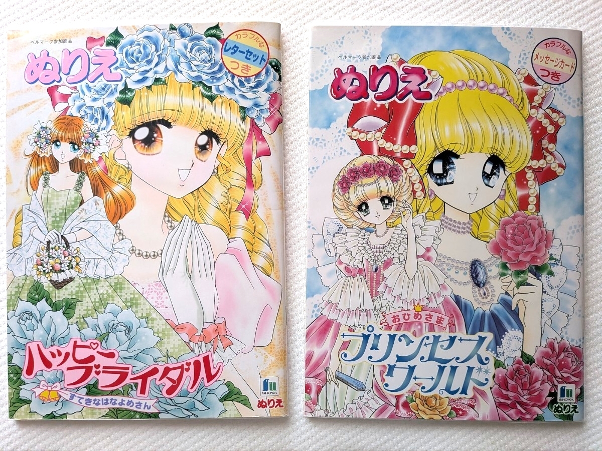 現状品][￥1500から][ショウワノート][高瀬未生][きせかえ]プリンセス