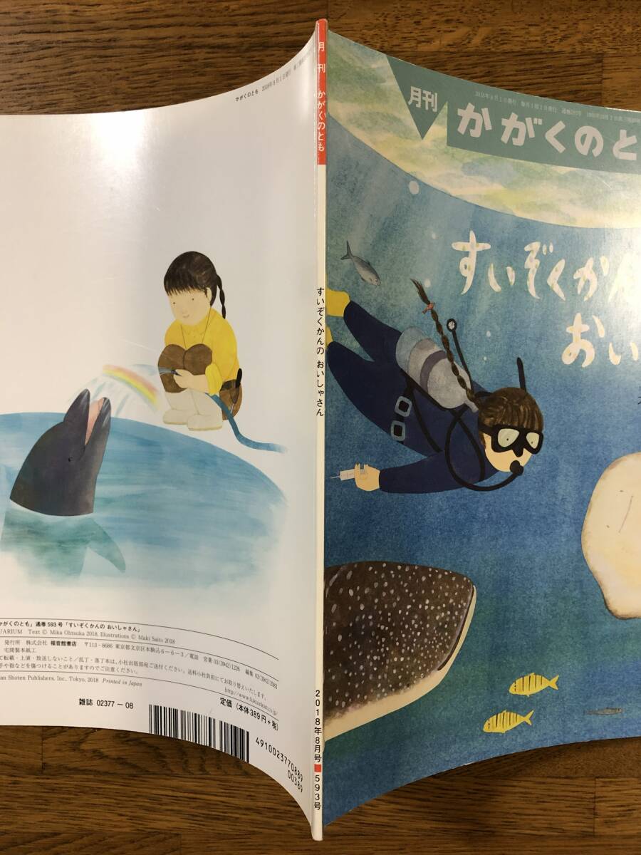 中古】☆福音館書店 かがくのとも傑作集 わくわくにんげん どきどきし