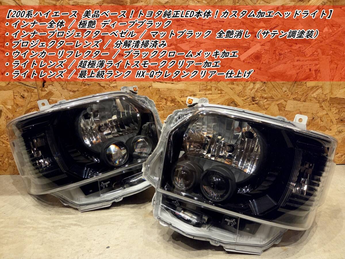 新品】ハイエース 200系 トヨタ純正LEDヘッドライト左右set ダーク