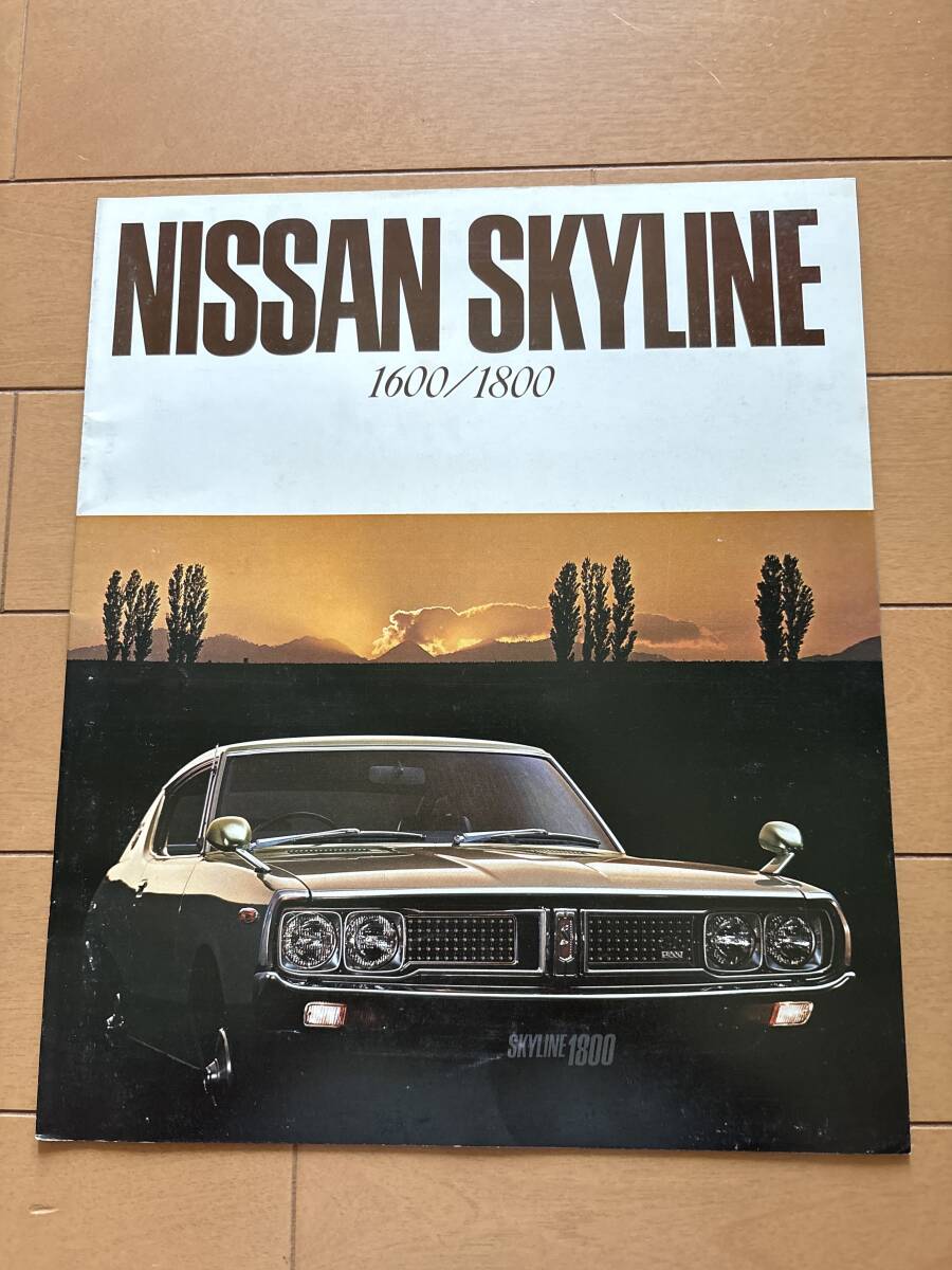 旧車カタログ 日産 スカイライン ケンメリ ヨンメリ 1976年11月 1600