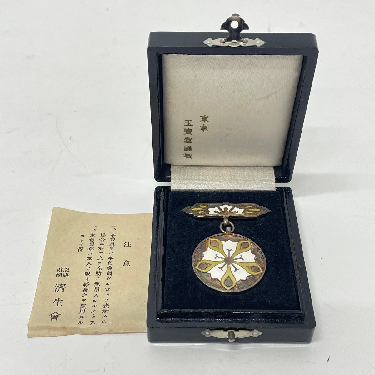 XU687☆徽章 計3点 // 恩賜財団済生会 緑葉特別会員章 / 帝国水難救済