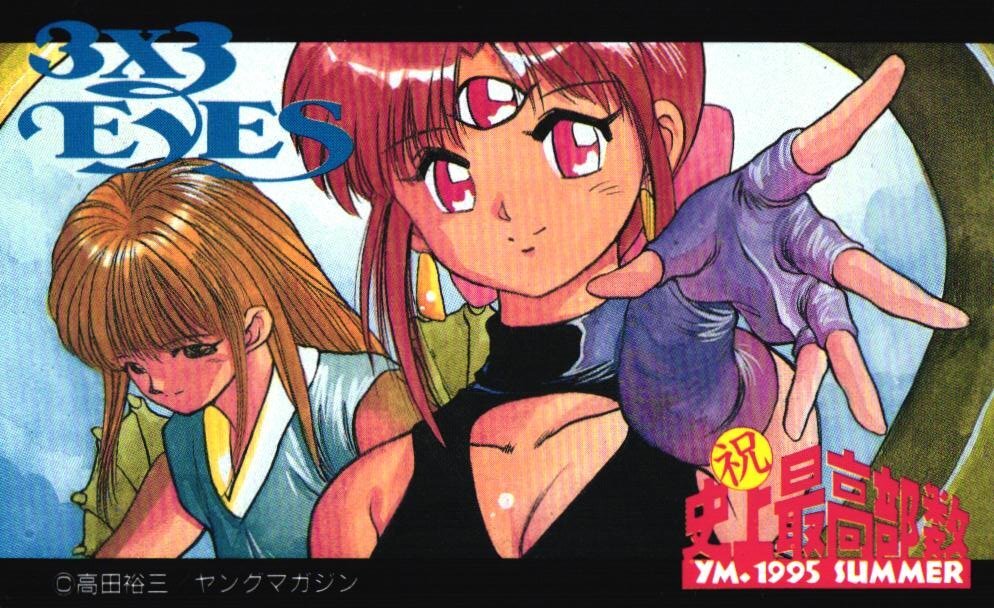 中古】☆ サザンアイズ 3x3 EYES 全7話 DVD OVA ☆の落札情報詳細