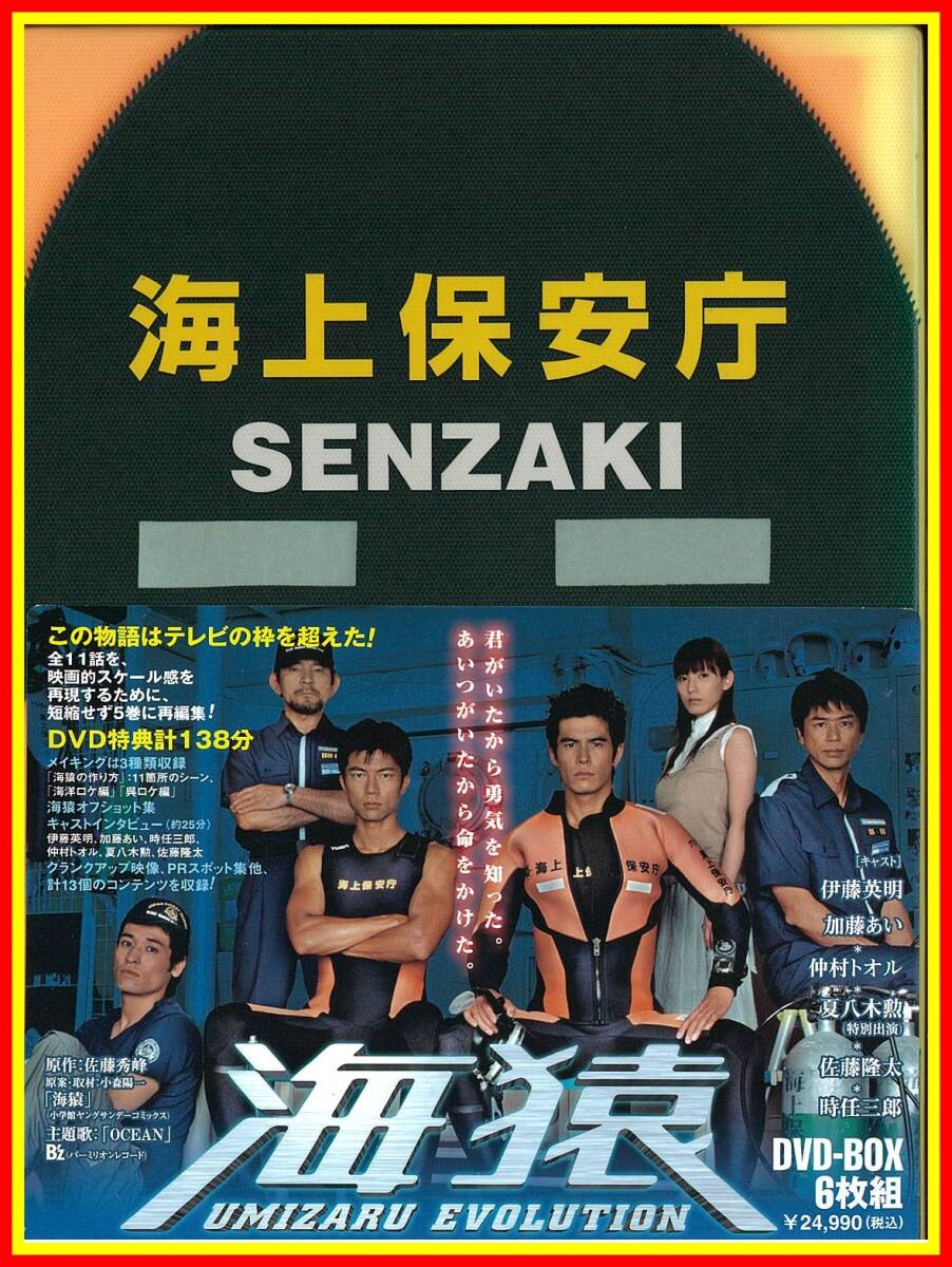 中古DVD 海猿 UMIZARU EVOLUTION 全5巻 伊藤英明 主題歌： B'z「OCEAN