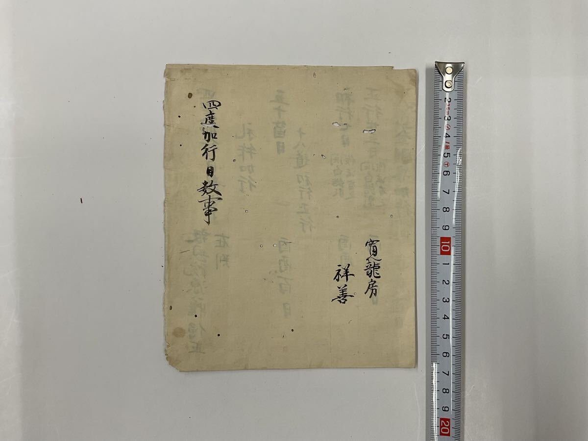 伝法院流 聖教 6冊セット 密教 真言宗 チベット 古書 四度加行 四度