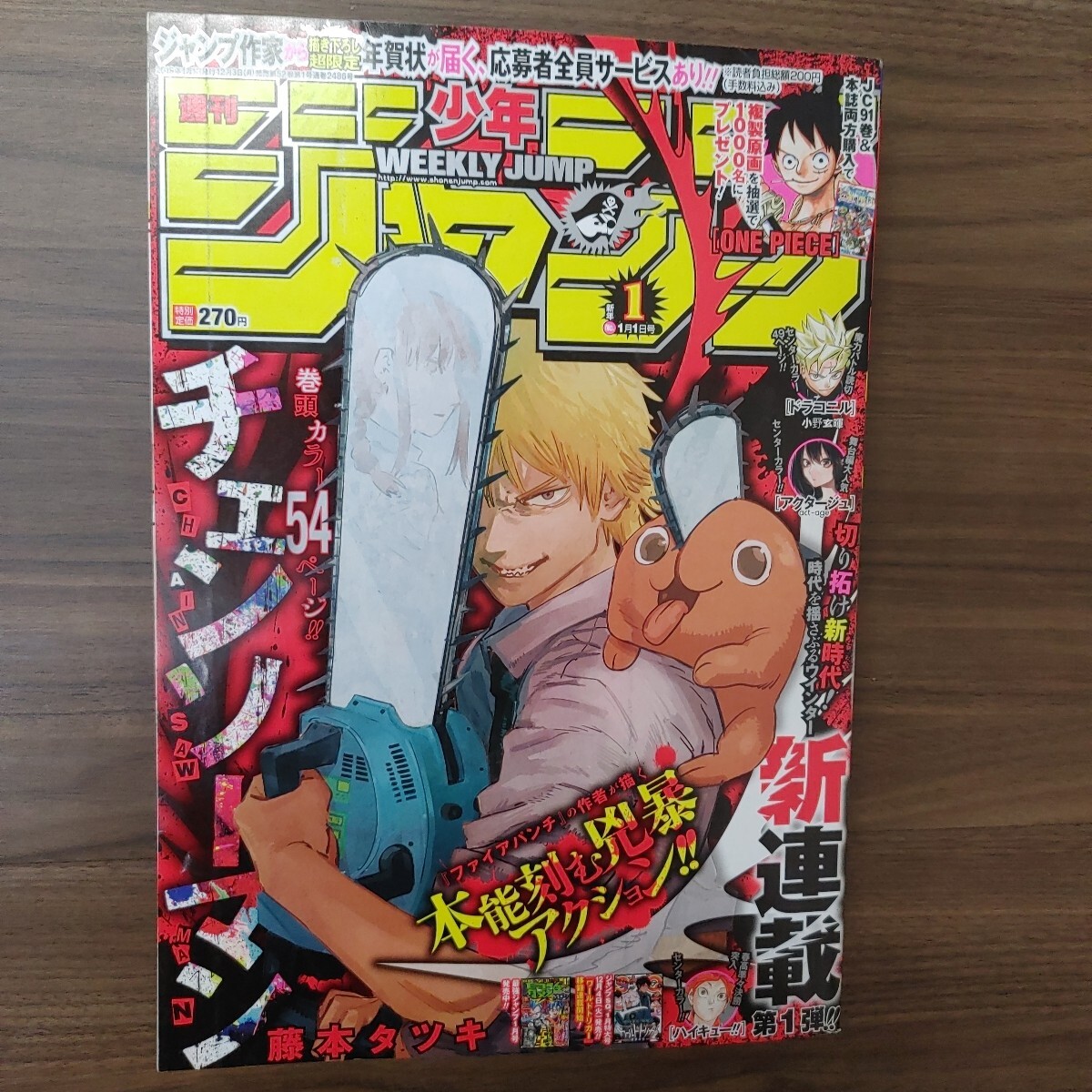 やや傷や汚れあり】週刊少年ジャンプ 2020年 42号 表紙 巻頭カラー