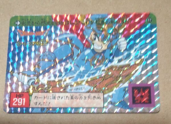 カードダス ドラゴンクエスト 裏ロトシリーズ パート3弾 第3章 大魔王