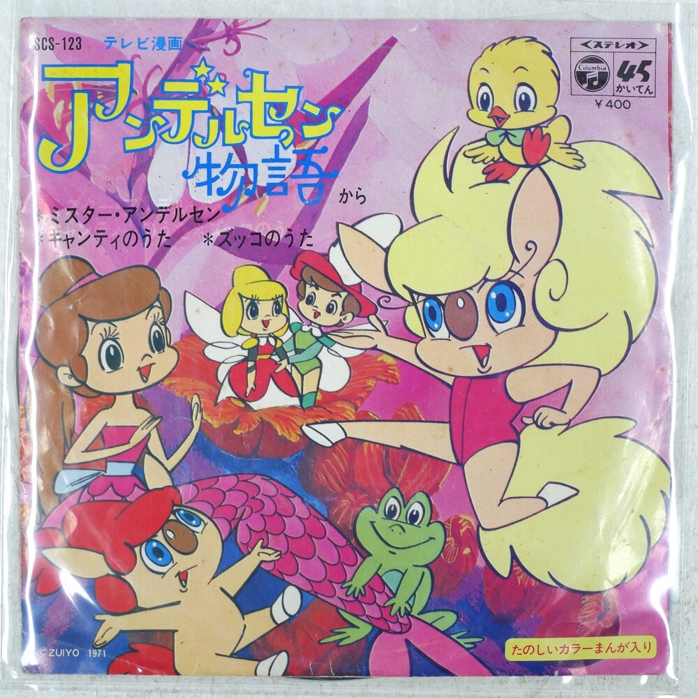虫プロの遺産 なつかしの世界名作❤️キャンティ ❤️ アンデルセン物語 セル画 新品】☆アンデルセン物語・セル画・キャンティ＆ズッコ・虫プロ・増山