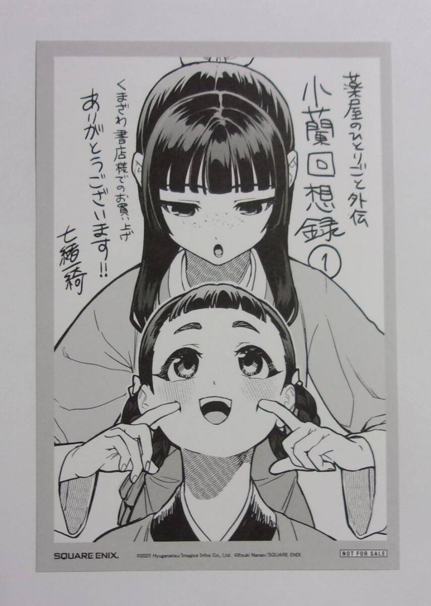目立った傷や汚れなし】送料84円 同梱可能 薬屋のひとりごと 10巻