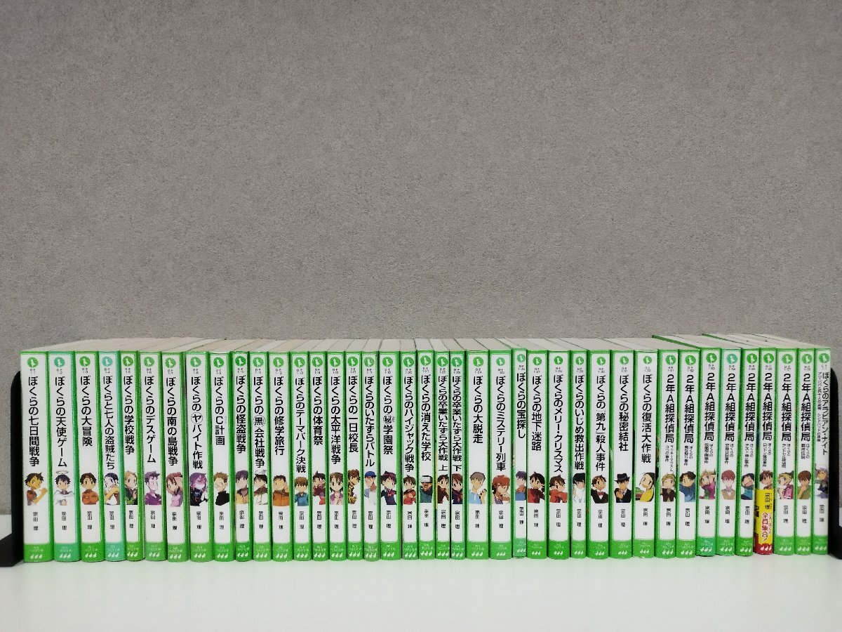 E7A】ぼくらの七日間戦争 他 宗田理 12冊セット ポプラ社 修学旅行