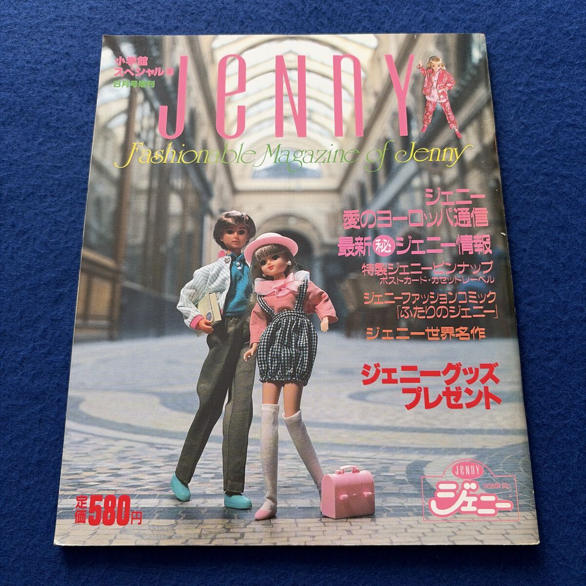 〇 宝島 1987年12月臨時増刊号 ストリート・ファッション '88 / ロック