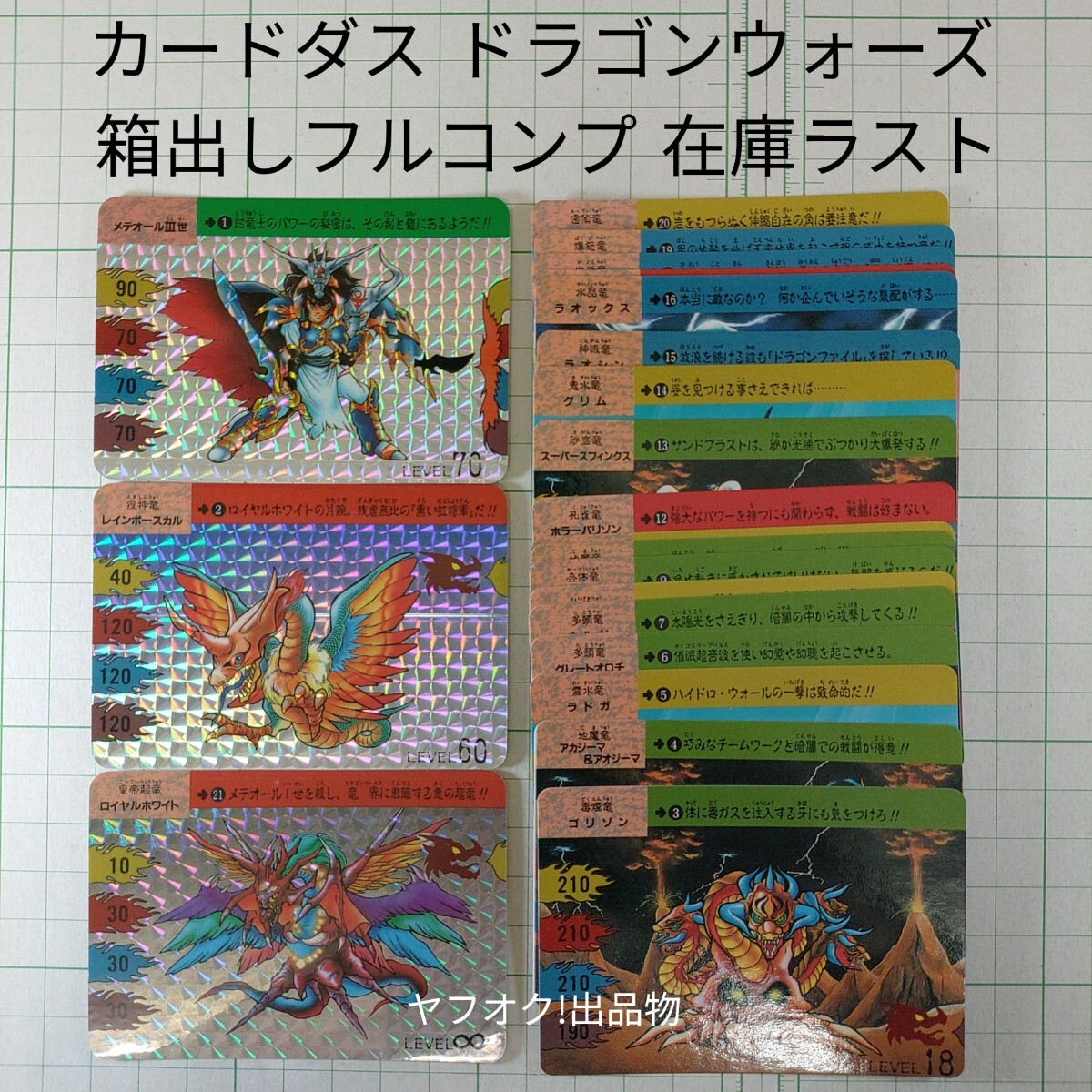 レア カードダス自販機 本体 台付 ドラゴンクエスト アベル Level 3