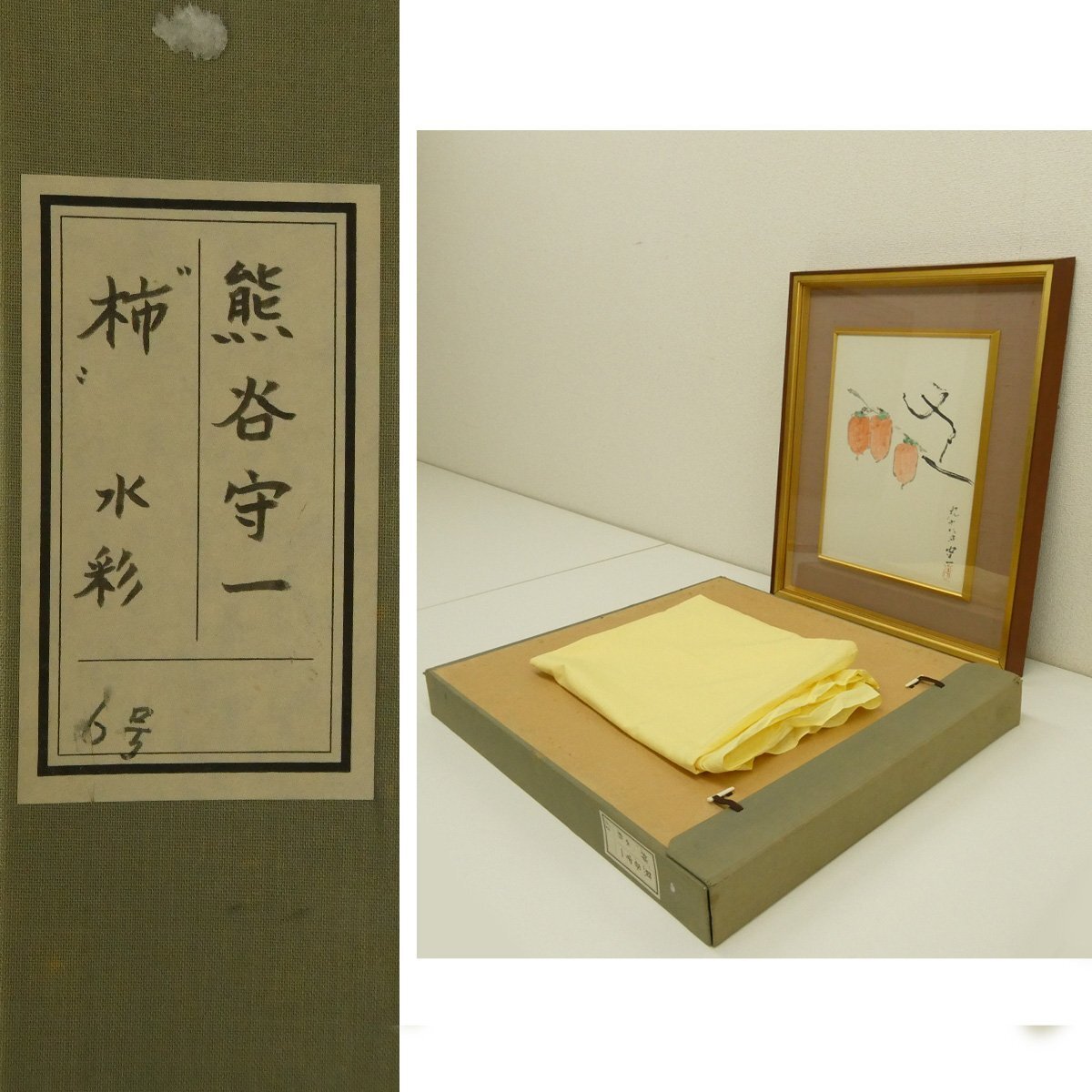 模写） 熊谷守一 画題「月」 油彩画 販売店シール 鑑定書 タトウ箱 黄