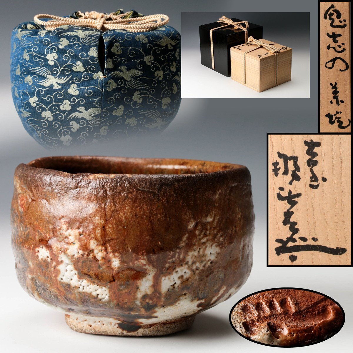中古】足立仙人 茶碗 源十郎窯 志野 共箱 茶道具の落札情報詳細