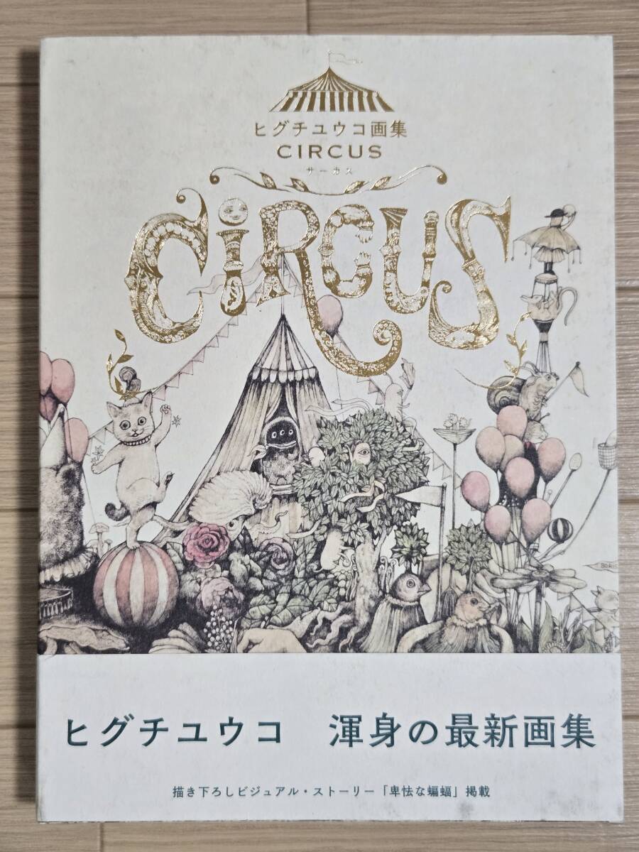 新品】 刺繍キーホルダー ニャンコ ヒグチユウコ展 circus 個展 限定