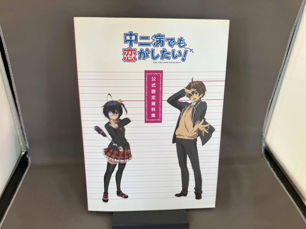 中二病でも恋がしたい 戀 PICTORIAL RECORD 原画 動画 京都