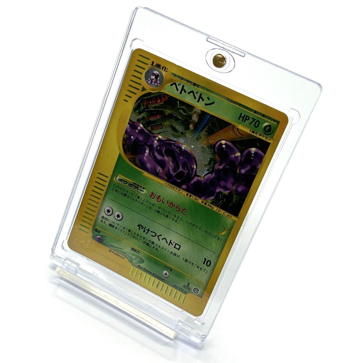 ポケモンカードゲーム ADV 第3弾拡張パック 天空の覇者 002/054