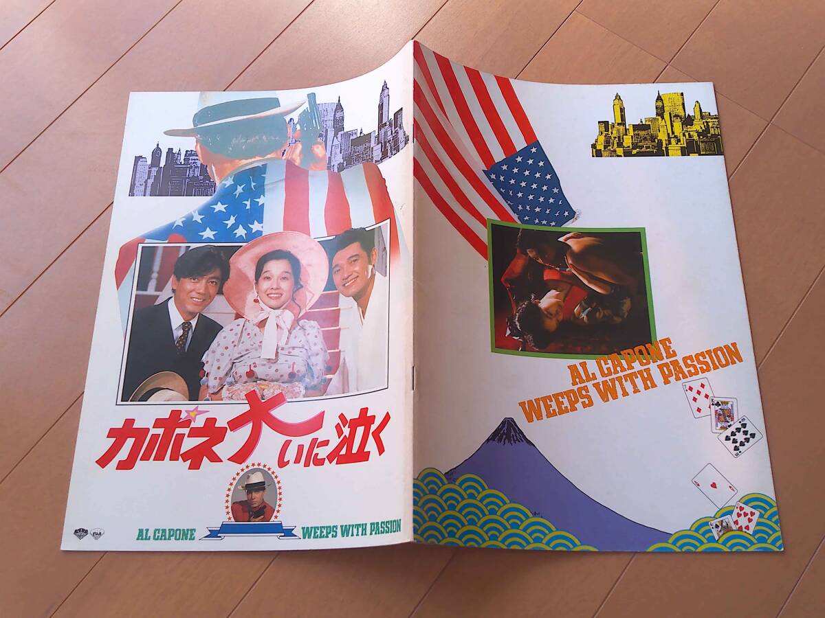 中古】幻の映画作品☆鈴木清順監督「カポネ大いに泣く」☆萩原健一