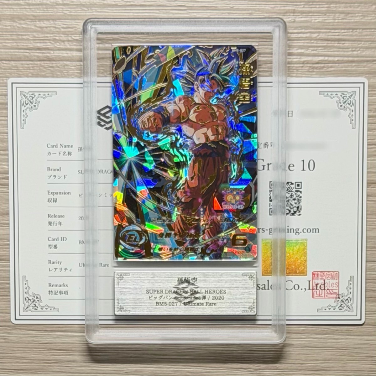 ドラゴンボールヒーローズ 孫悟空 PSA8 フュージョンワールド情報】V
