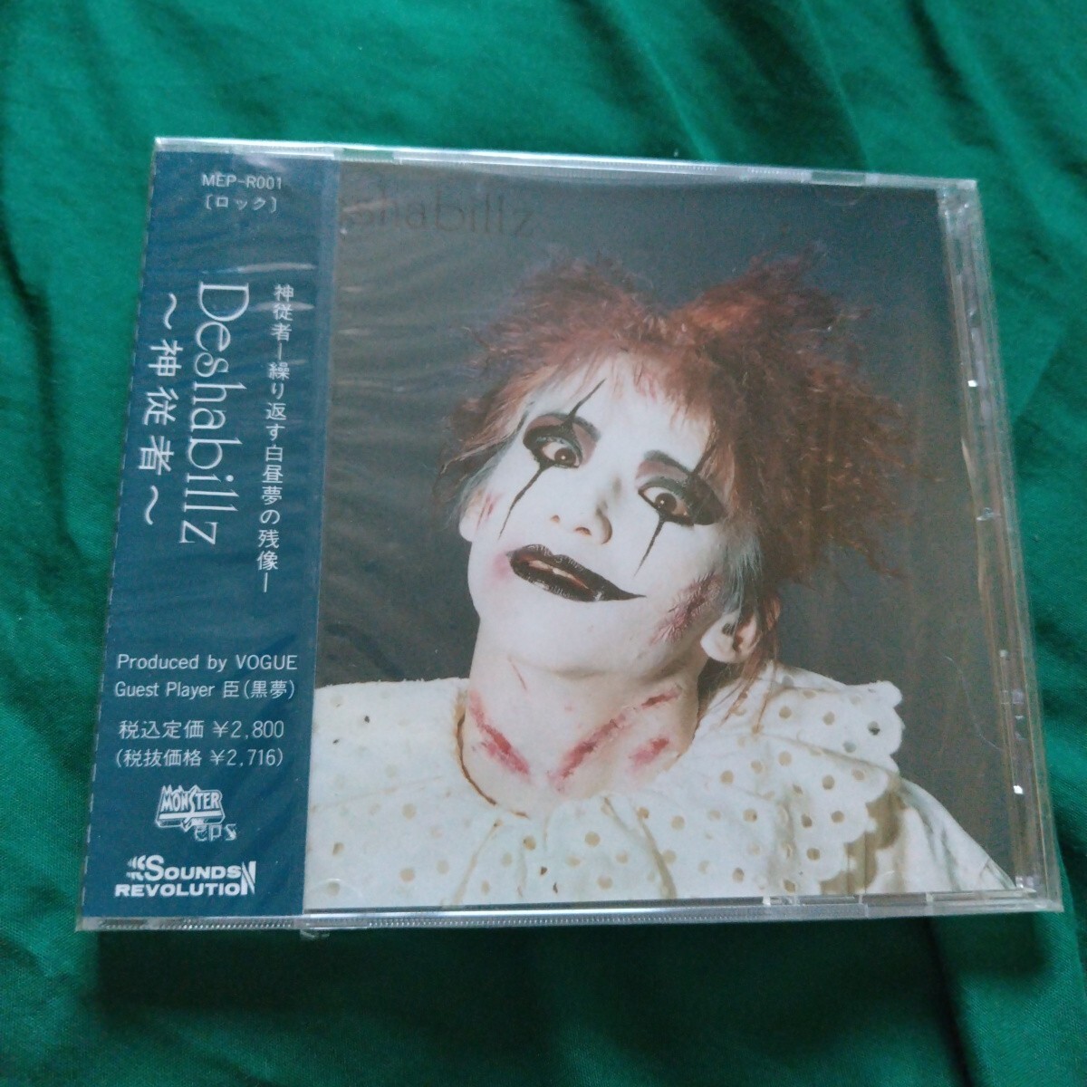 Deshabillz(デザビエ)配布CD『想イ出ダケデ未来ノ無イ、分裂気味ノ人ニ