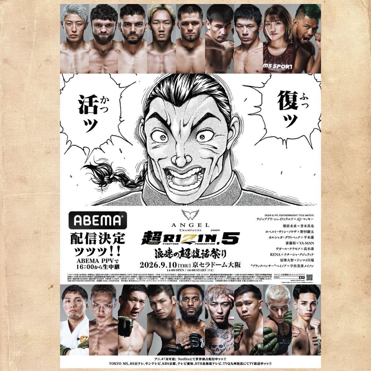 未使用】【新品未開封】THE MATCH 2022 ポスター 那須川天心×武尊 5枚