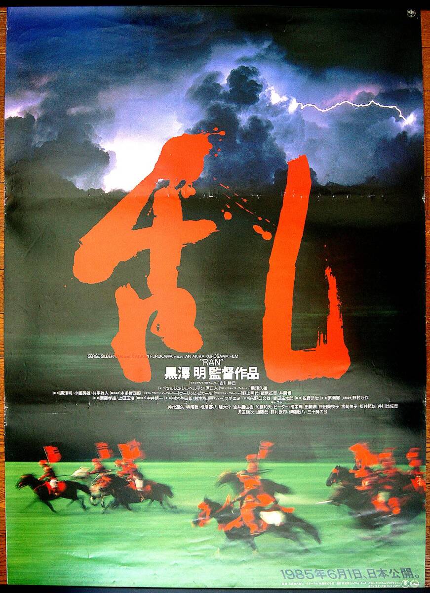 貴重☆大型ポスター 真田広之 坂東玉三郎 ポスター 1985年12月「天守