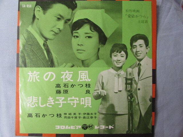 中古】【旅の夜風】高石かつ枝○藤原 良 愛唱集 LP 10吋 レコードの