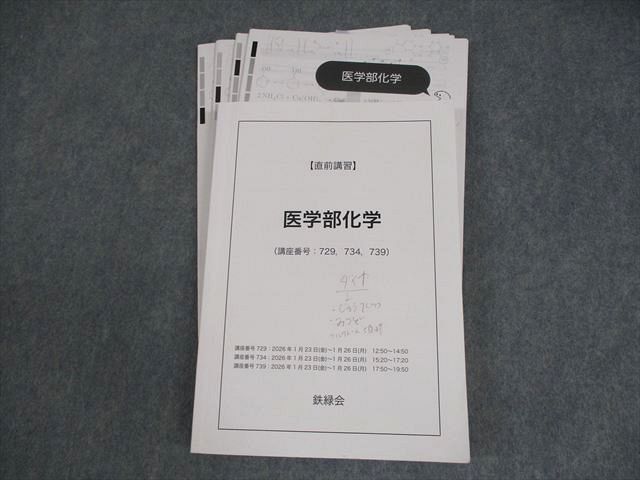 鉄緑会　慶應医学部直前講習フルセット 中古】IN20-049 鉄緑会 慶應医学部英語 2017直前講習 松井士忠の落札
