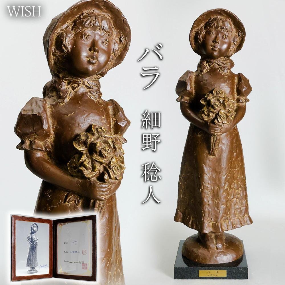 中古】04018 ブロンズ 少女象 浦山一雄 作 「淡陽」共箱 証明書付 銅像