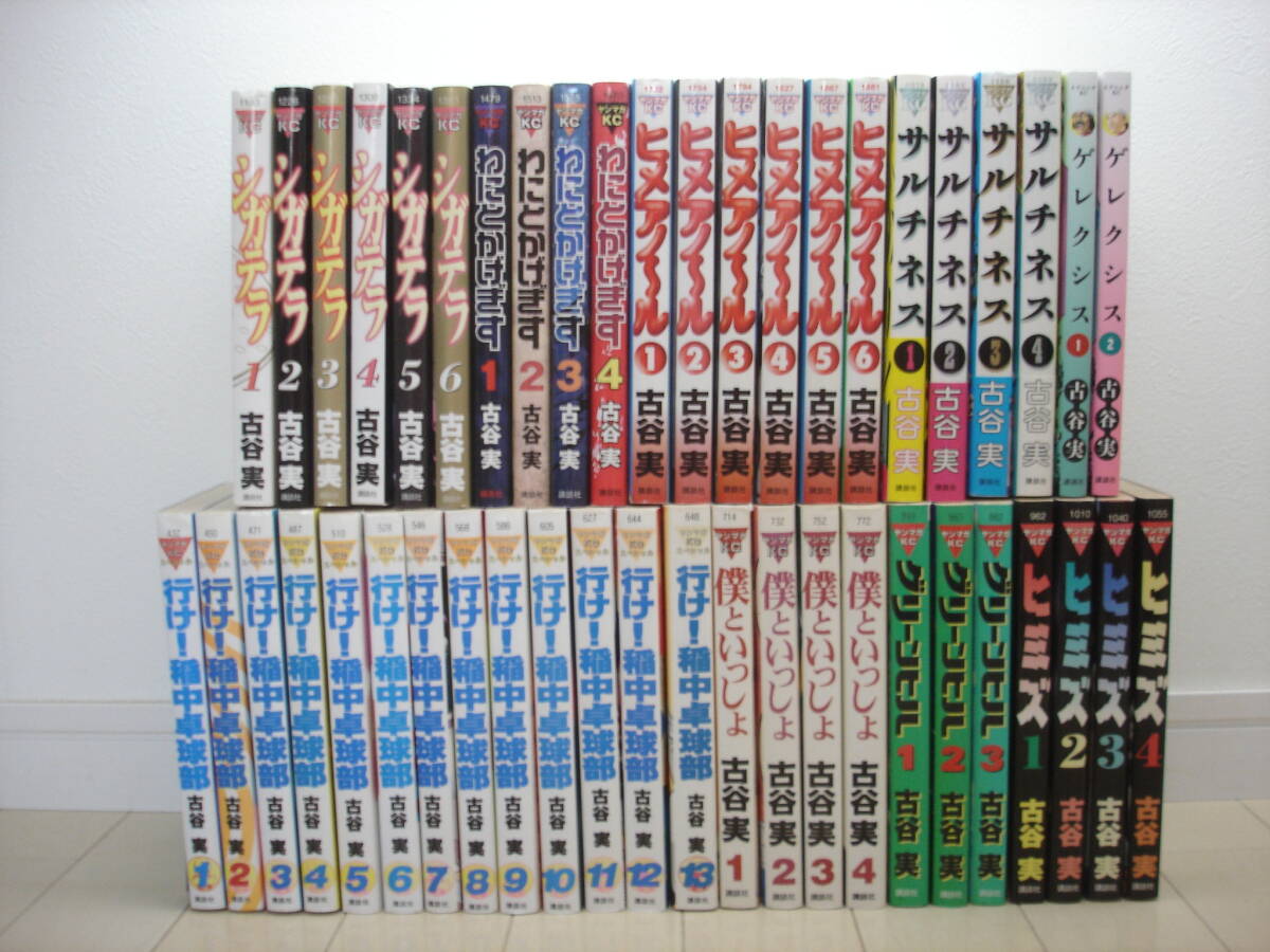 古谷実 漫画セット サルチネス わにとかげぎす シガテラ ヒミズ 他 古谷実 漫画セット サルチネス わにとかげぎす シガテラ ヒミズ 他 91+