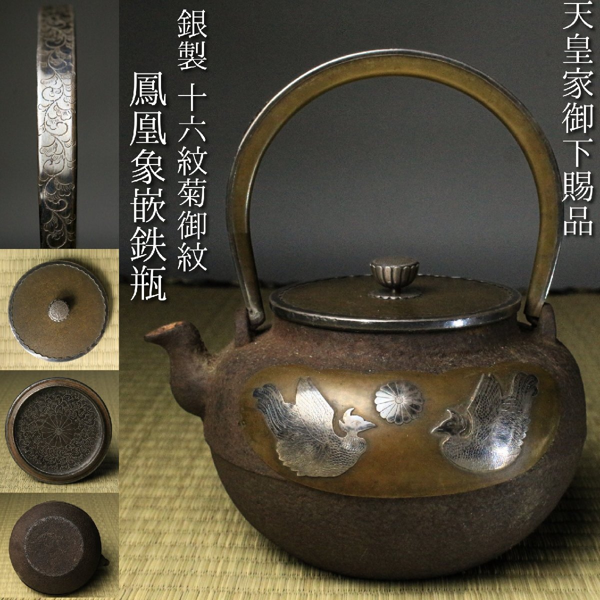 天皇家御下賜品　純銀　菊文花瓶 中古】銀花瓶 【菊御紋章入純銀花瓶】 天皇家御下賜品 一対 1746gの