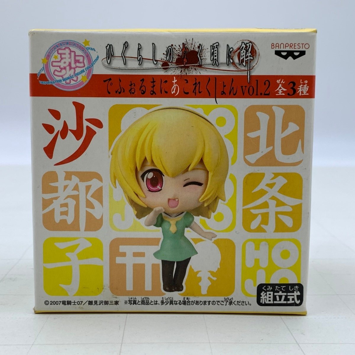 新品】ひぐらしのなく頃に解 でふぉるまにあこれくしょんvol.3 前原