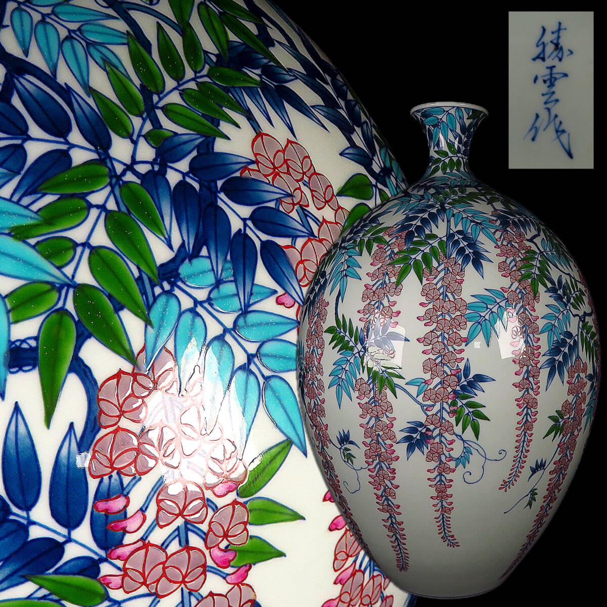 伝統工芸美術品 有田焼 金龍窯博山作 飾壺 沈香壺 大型壺 中古 の落札