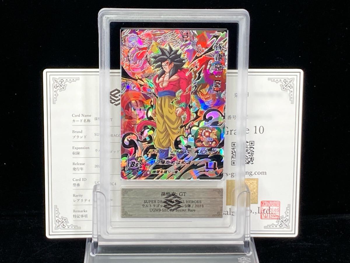 PSA10 ドラゴンボールヒーローズ HG4-18 ゴジータ カテゴリ 【公式通販