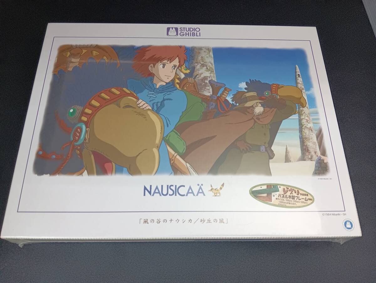 新品】ジブリ 宮崎駿作品 風の谷のナウシカ もの想う夜は