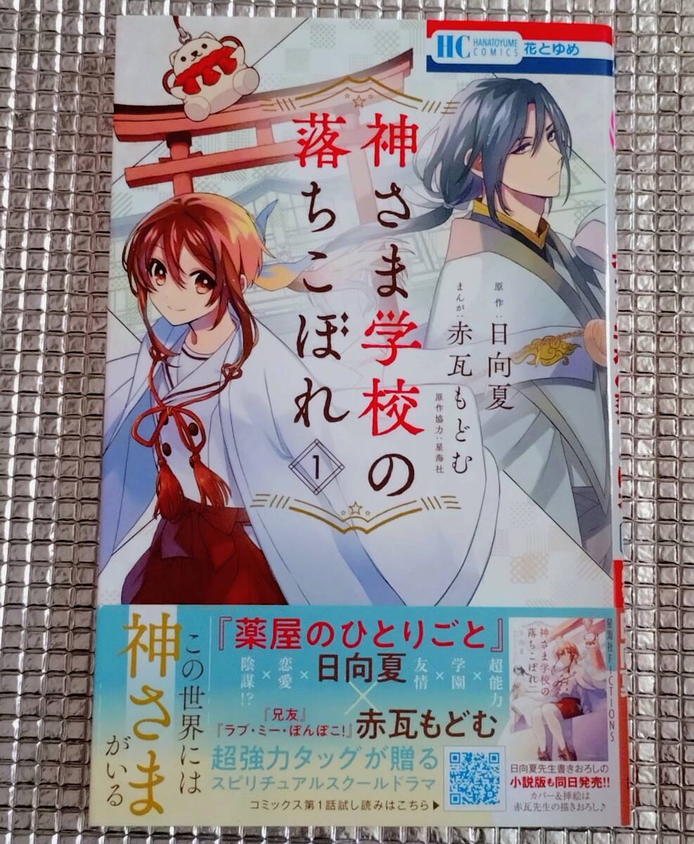 春田なな　りぼん　当選　直筆イラスト色紙 ようこそ！BL研究クラブへ 春田 直筆イラスト入りサイン本 特典