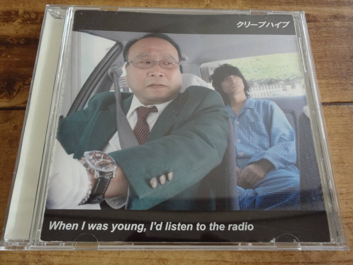 クリープハイプ ポスター When I was young,I'd listen to the radio