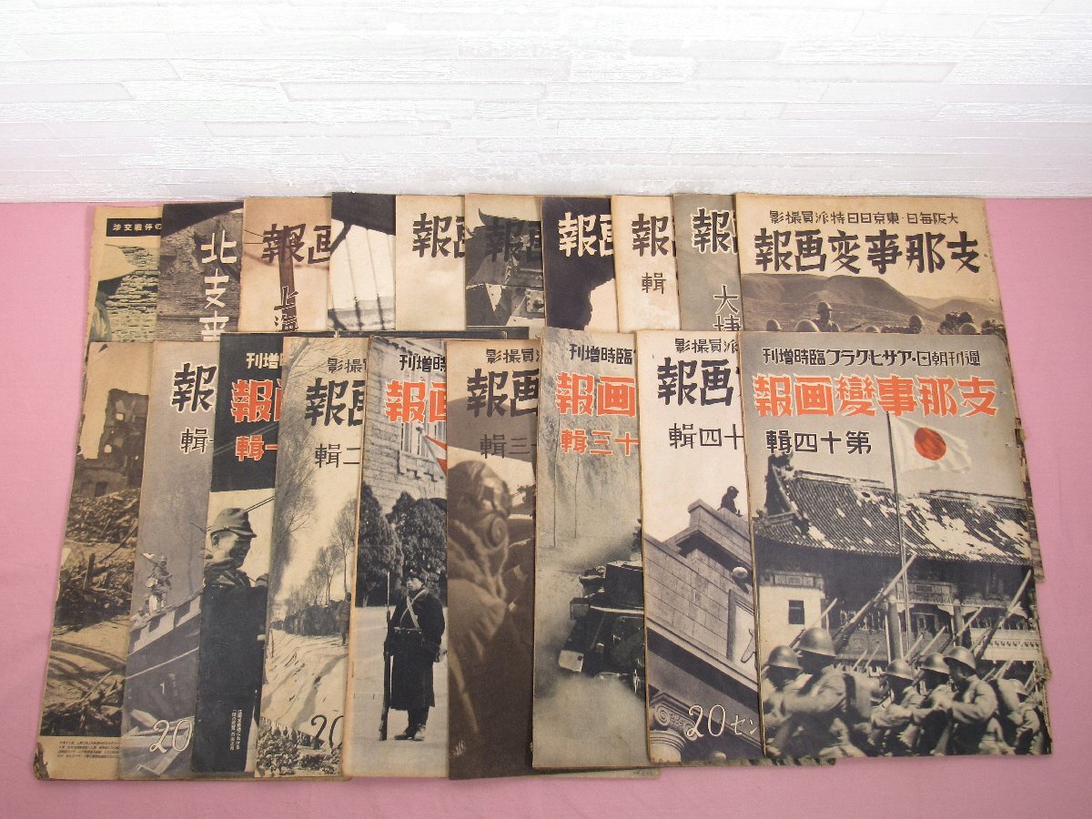 北支事変明細図解 東京日日新聞 】 昭和12年7月29日発行 古地図 日・満