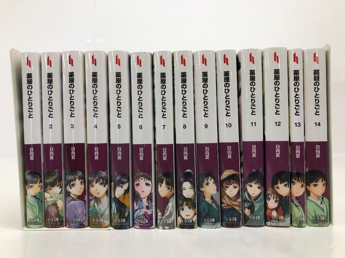 初版・未読・帯付き 小説 薬屋のひとりごと7巻 2018年 冬限定 イラスト