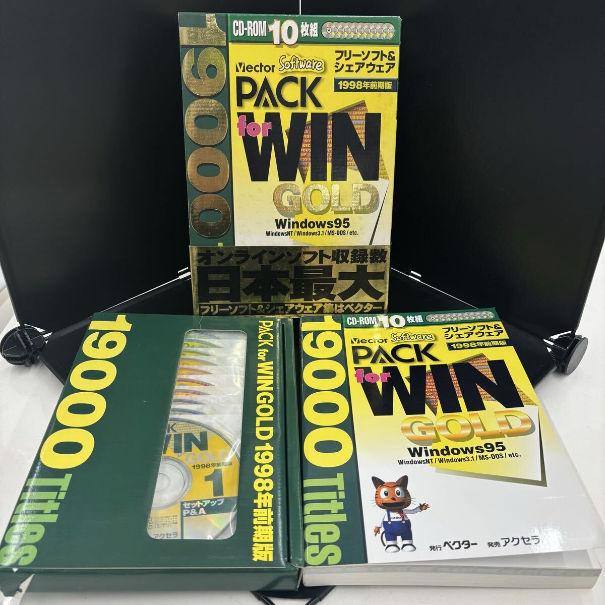 Vector PACK for WIN GOLD 1998年後期版 CD-ROM 11枚組 フリーソフト