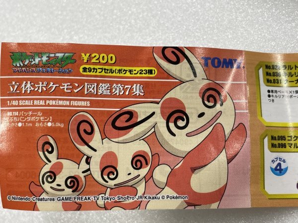 ポケモン フィギュア 立体ポケモン図鑑 ダンバル メタング メタグロス
