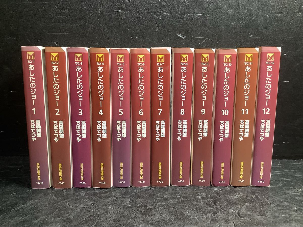 中古】絶版 希少 あしたのジョー 100年 保存複製原画集 日本漫画美術館