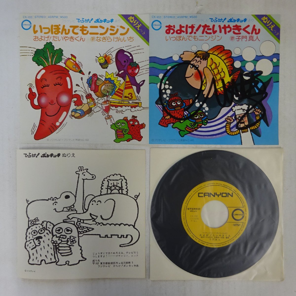 昭和レトロ】LPレコード☆ひらけ！ポンキッキ／およげ！たいやきくん