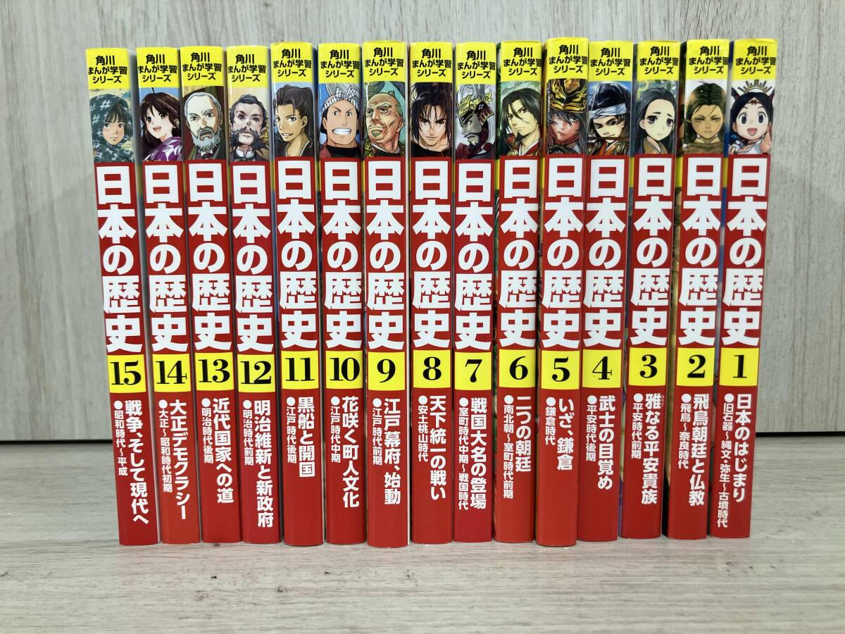 全18巻 1970年代 まんが日本の歴史 集英社 カゴ直利/宮坂栄一 和歌