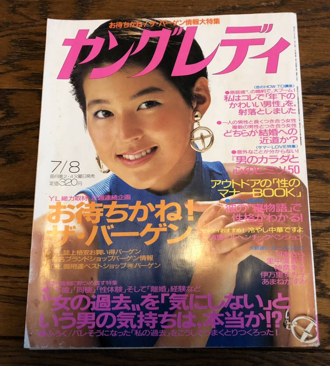 やや傷や汚れあり】☆ヤングレディ・昭和44年3月24日☆城卓矢/石原