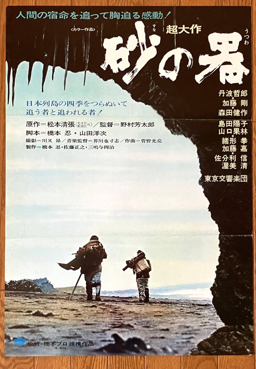 02437『狼』B2判映画ポスター非売品劇場公開時オリジナル物 02437『狼
