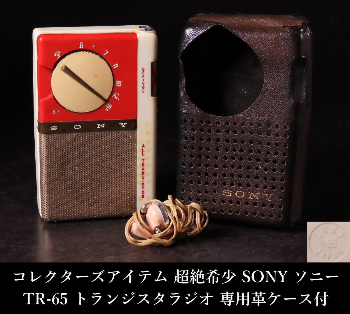 希少【ソニー TR-63】6石トランジスタラジオ□発売当時、「世界最小の